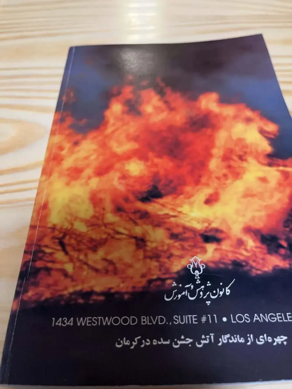 Kanoon Pazohesh Amouzesh fire eternal